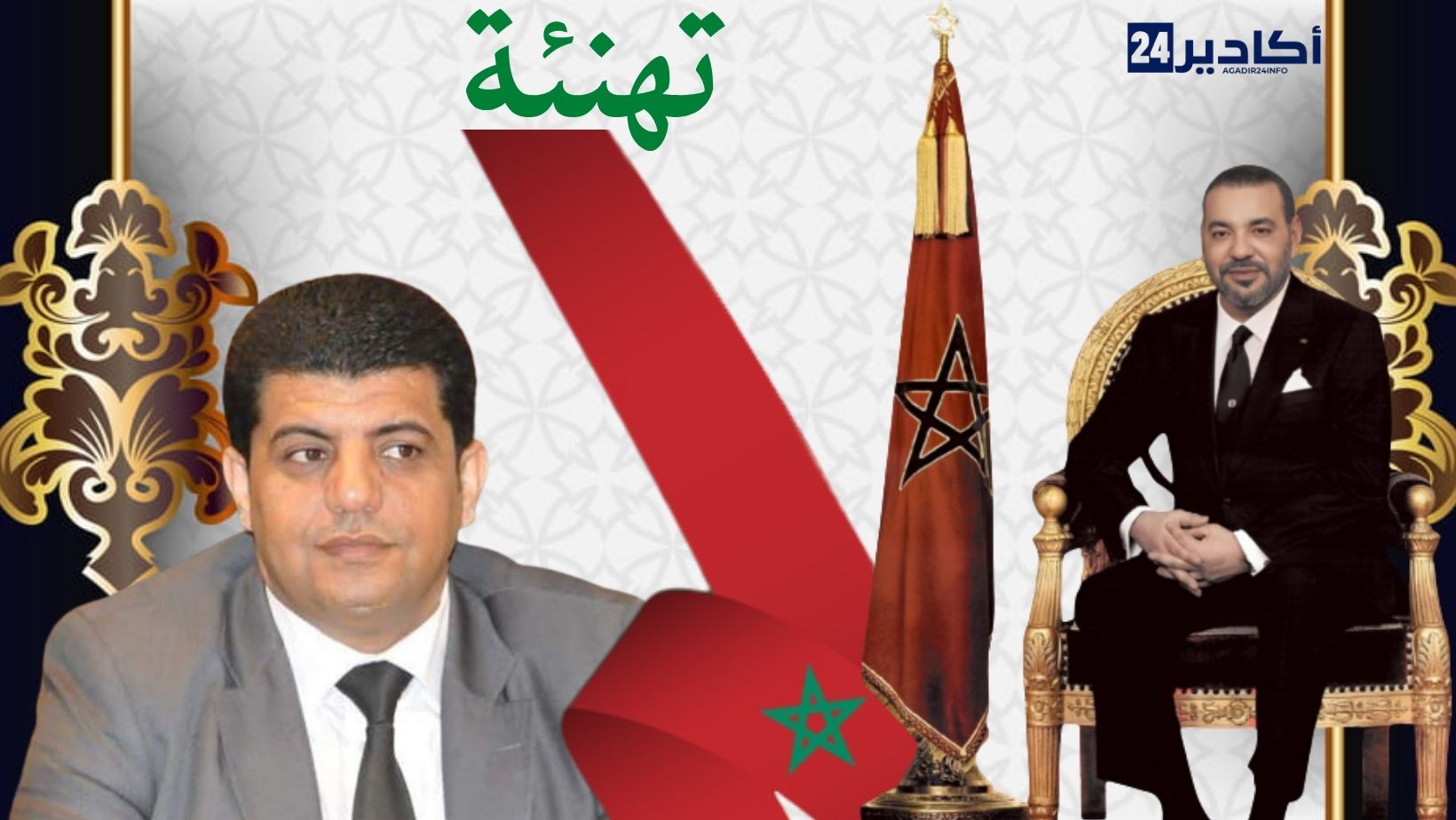 تهنئة السيد عبد الله المسعودي ، رئيس مجلس عمالة أكادير اداوتنان ، لجلالة الملك بمناسبة عيد العرش المجيد.