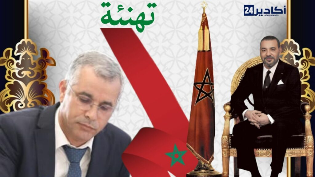تهنئة السيد منير اجبيلو المدير العام لشركة أكادير سوس ماسة تهيئة