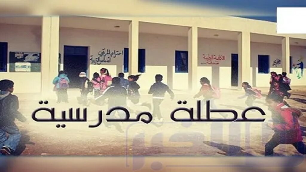 وزارة التربية تكشف عن لائحة العطل المدرسية 2025-2026: خمس عطل بينية وتواريخ رسمية دقيقة
