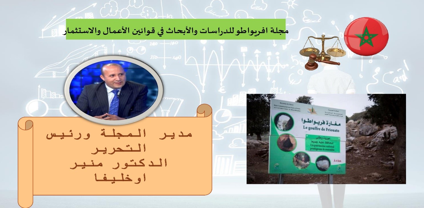 التوثيق والعقار بالمغرب: أي دور في تعزيز جاذبية الاستثمار؟.. مجلة أفريواطو تفتح نقاشًا قانونيًا رصينًا