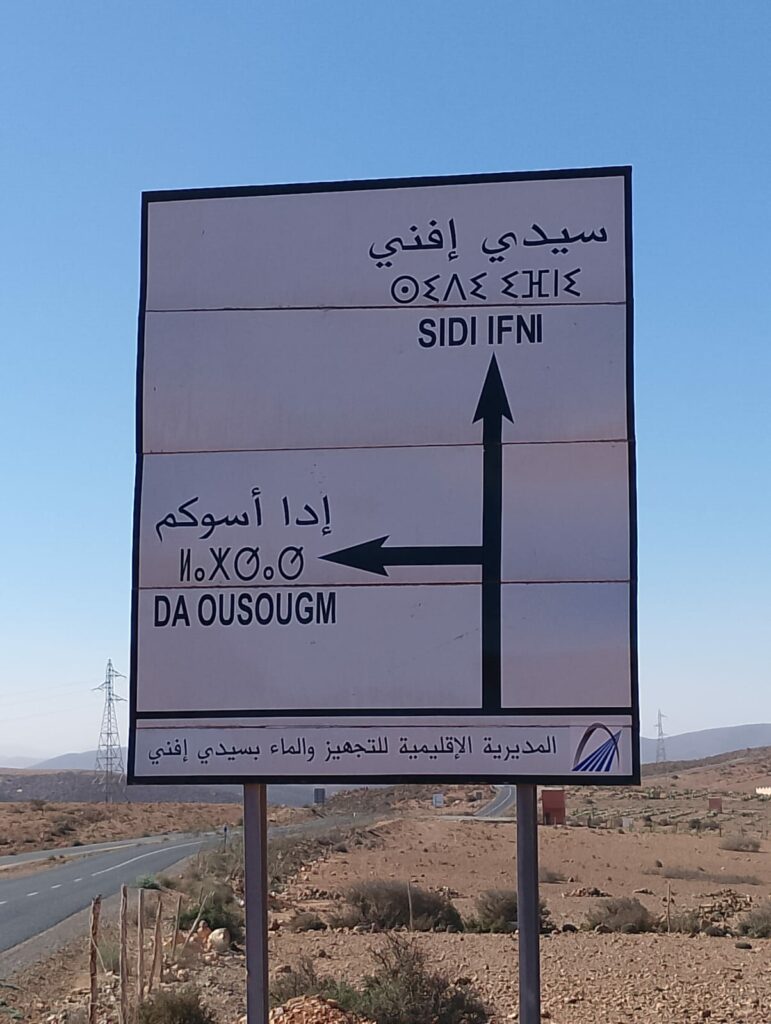 قبيلة إداوسوكم.. طريق عمرها 68 سنة من الوعود المؤجلة والأمل المفقود