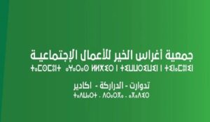 هل تهب رياح التغيير داخل جمعية أغراس الخير للأعمال الاجتماعية بتادوارت الدراركة؟