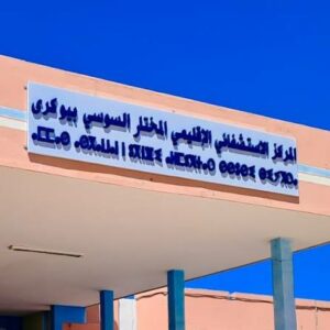 اشتوكة أيت باها: تجهيزات حديثة في مستشفى المختار السوسي تواجه النقص الحاد في الأطر الصحية