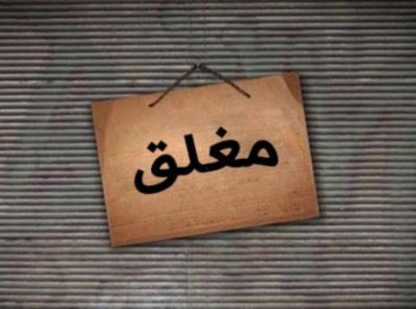 ترويج ملابس تحاكي “المافيات” يقود لإغلاق محل تجاري