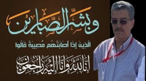 أكادير تودع الحاج لحسن أيت أوجميد: رجل أفنى حياته في خدمة الحجاج والمعتمرين
