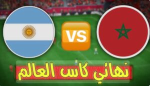 نهائي المغرب والأرجنتين للشباب… رقم قياسي عالمي يهز عالم كرة القدم