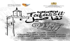 تيزنيت: ” تفاصيل” مشروع يقرأ المدينة بعدسات تلاميذ الفنون التطبيقية.