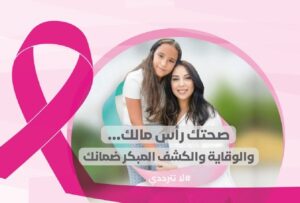 تيزنيت: جمعية راضية تنظم حملة مجانية للكشف المبكر عن سرطاني الثدي وعنق الرحم.