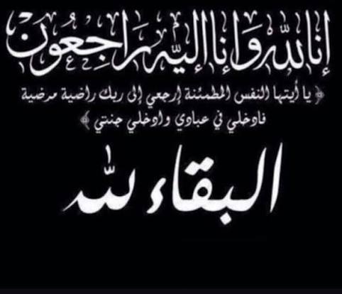 أكادير: الإطار التربوي عبد السلام كوكلو في ذمة الله