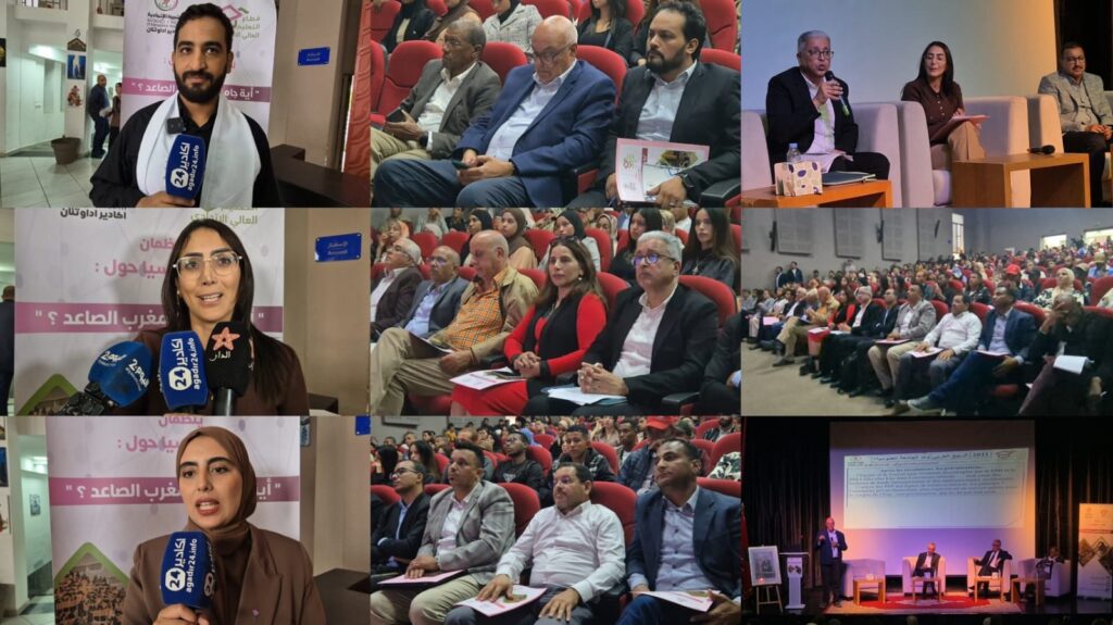 لقاء دراسي باكادير لمناقشة مستقبل الجامعة المغربية في سياق المغرب الصاعد.