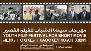 مهرجان سينما الشباب للفيلم القصير ببيوكرى يحتفي بالمسيرة الخضراء وعيد الاستقلال تحت شعار السينما في خدمة الوطن