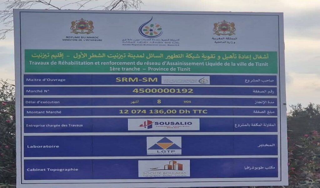 تزنيت تستعد لإطلاق مشروع لتأهيل وتقوية شبكات التطهير وتصريف مياه الأمطار