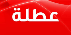 المغاربة يستفيدون من عطلة عيد الاستقلال