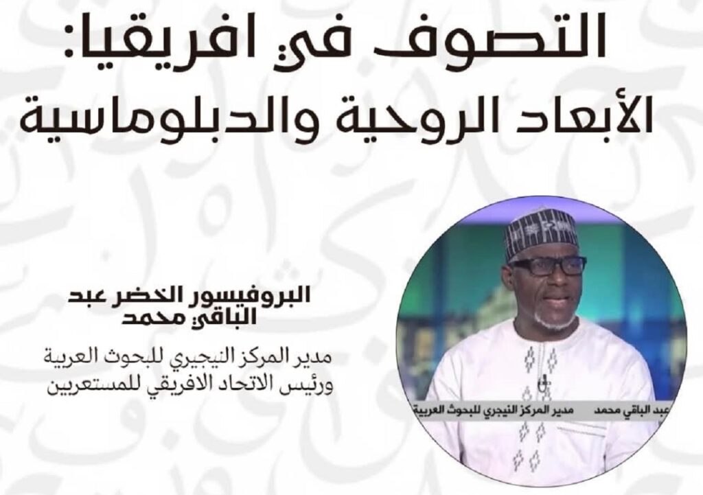 التصوف والدبلوماسية في إفريقيا بكلية العلوم القانونية بأيت ملول.