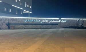 المركز الاستشفائي الجامعي محمد السادس…معلمة طبية جامعية تقوي العرض الصحي بجهة سوس-ماسة