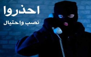 نهاية المطاف”.. تفكيك شبكة احتيال إلكتروني خطيرة بجرسيف: 4 موقوفين لانتحال صفة النصب عبر الأنظمة المعلوماتية