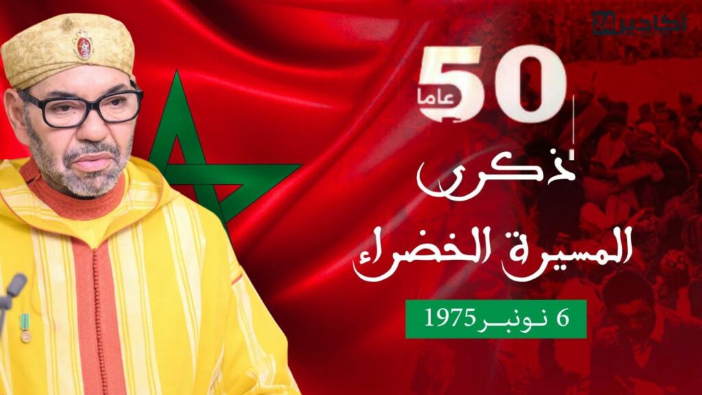 تهنئة السيد: كريم أشنكلي رئيس جهة سوس ماسة بمناسبة ذكرى عيد المسيرة الخضراء المظفرة.