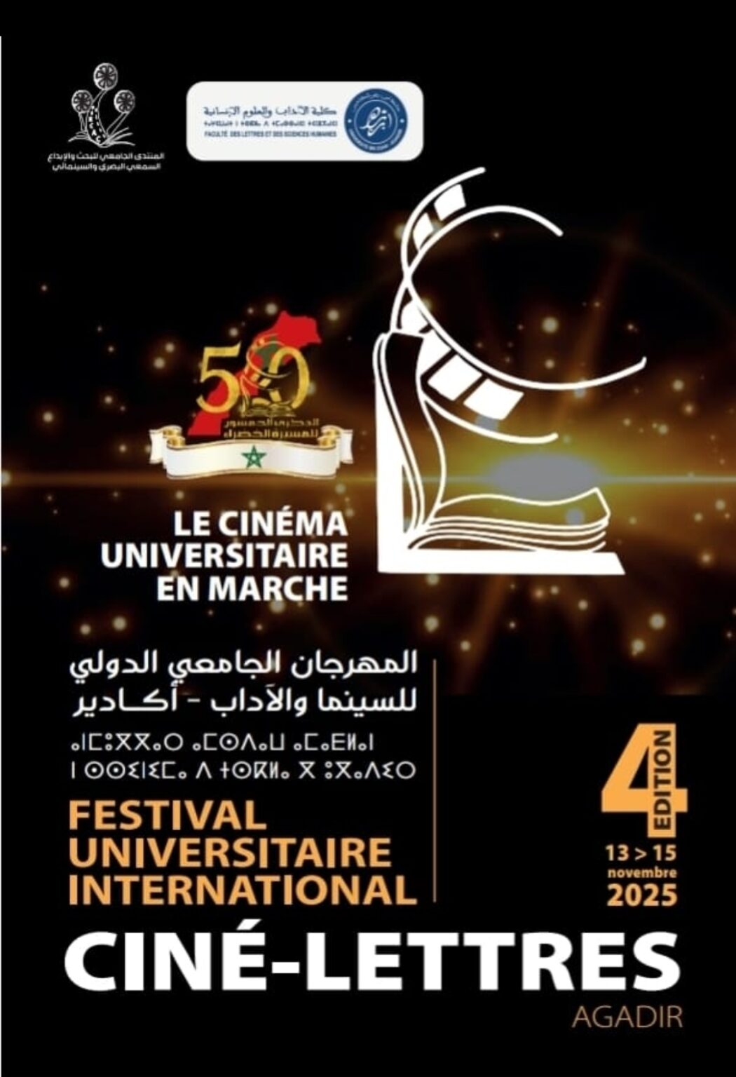 أكادير: جامعة ابن زهر تحتضن فعاليات الدورة الرابعة من المهرجان الجامعي للسينما والأدب أكادير: جامعة ابن زهر تحتضن فعاليات الدورة الرابعة من المهرجان الجامعي للسينما والأدب