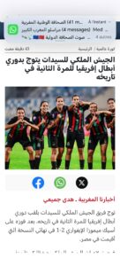 الجيش الملكي سيدات يتوج بلقب دوري أبطال إفريقيا للمرة الثانية! تفاصيل الفوز المثير على أسيك ميموزا