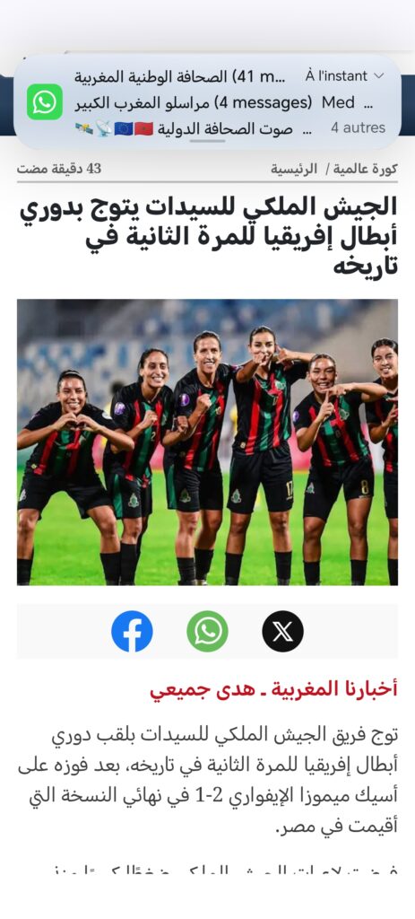 الجيش الملكي سيدات يتوج بلقب دوري أبطال إفريقيا للمرة الثانية! تفاصيل الفوز المثير على أسيك ميموزا