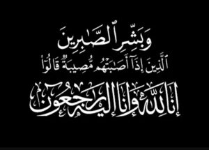 أكادير : مولاي حسن المسعودي في ذمة الله.