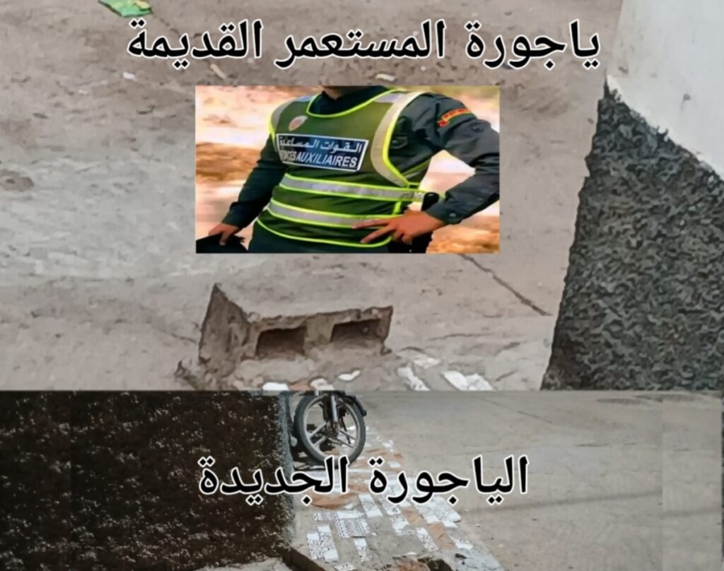 ياجورة المستعمر تكلف “مخزني” سيدي إفني غرامة مالية وتعويض لفائدة المتضرر