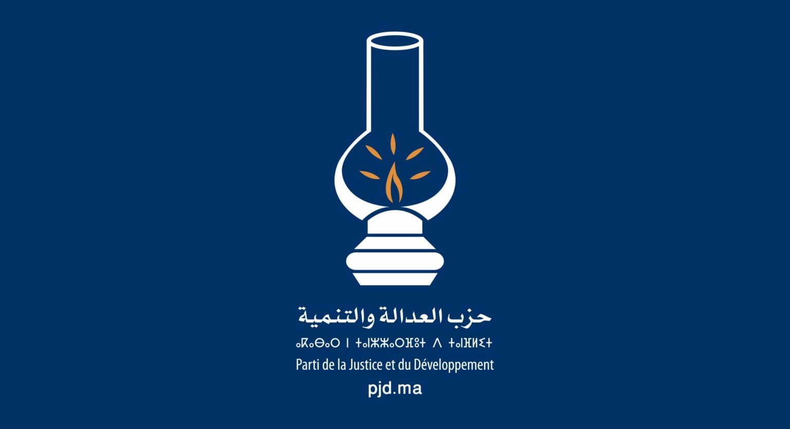 أكادير : "البيجيدي" يشيد بدينامية الوالي أمزازي، ويحذر من "شلل" الجماعات وضبابية الوضع الصحي.