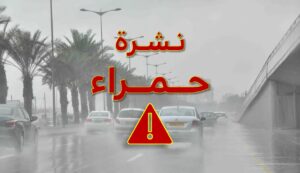 عاجل: تعليق الدراسة بأكادير وتزنيت غداً السبت بسبب “نشرة إنذارية حمراء”