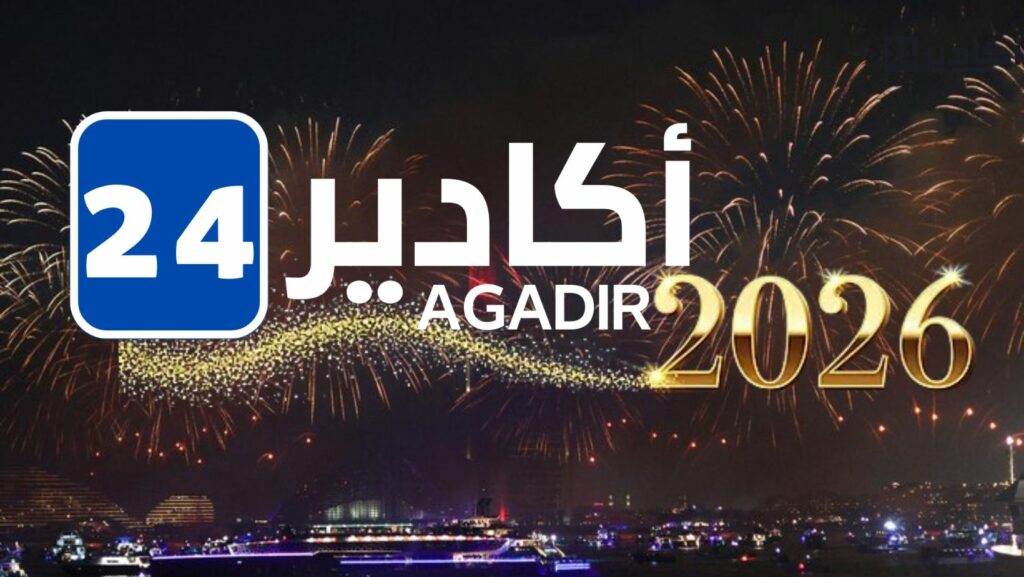 أكادير24 تهنئ قراءها بحلول السنة الميلادية الجديدة 2026