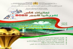 من فوضى الملاعب إلى قمة الأخلاق: حملة “سلوك حضاري” بأكادير ترسم صورة المغرب في “كان 2025”