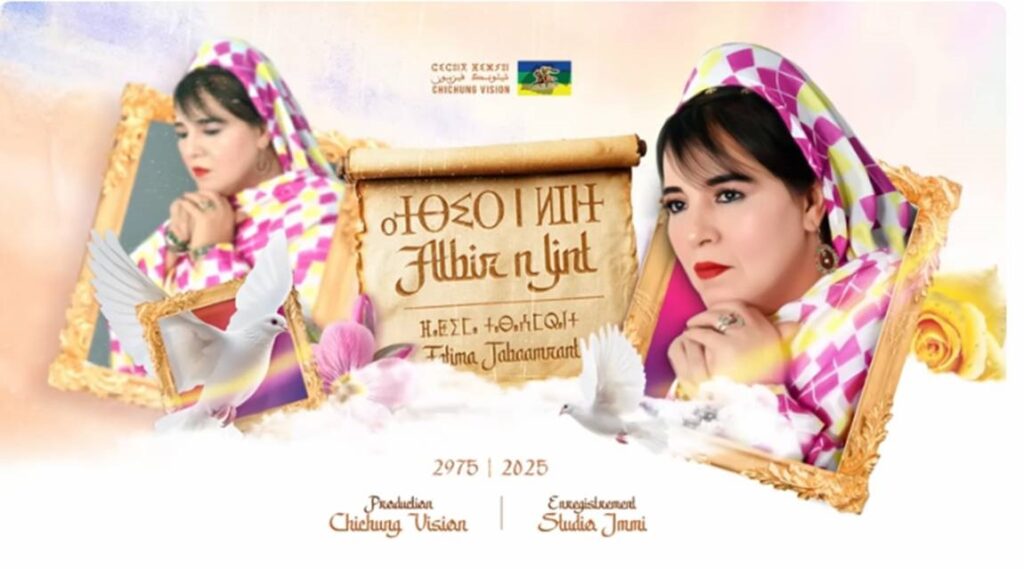 تبعمرانت تخلع قناع الصمت… وتغنّي سيرتها الجريحة لأول مرة.