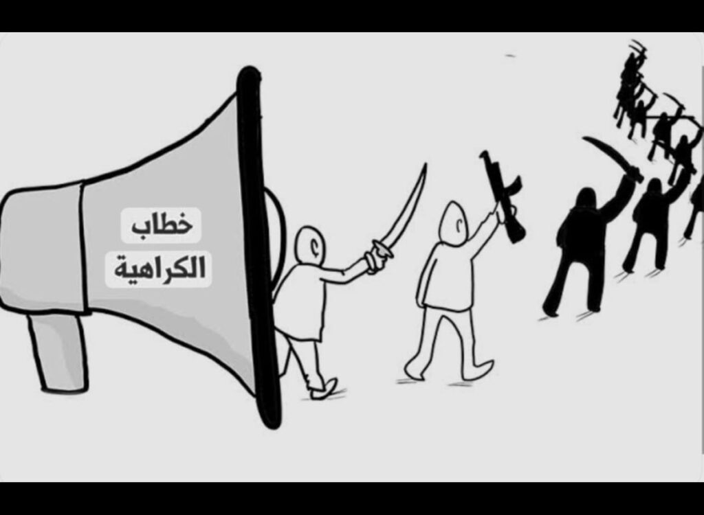 الإعلام المُسَيَّس وصناعة السموم: حين يُستدعى خطاب الكراهية لمواجهة صورة الواقع