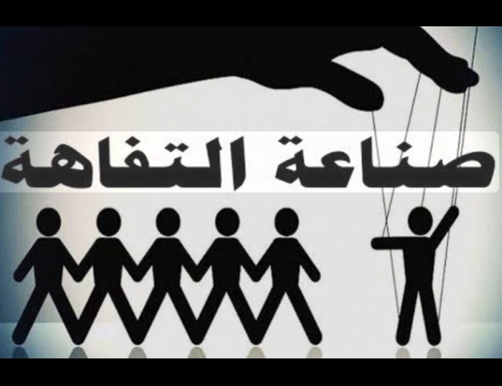 عندما تغيب الموضوعية… تنتشر التفاهة، وحين تموت المصداقية يتفشّى البؤس الأخلاقي