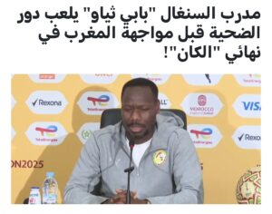 حرب نفسية في الرباط.. مدرب السنغال “يستفز” حسام حسن ويرشح المغرب بذكاء لخطف اللقب