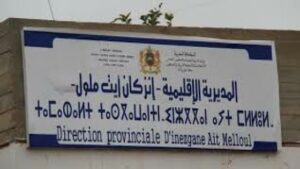 تعليق الدراسة بإنزكان أيت ملول بسبب سوء الأحوال الجوية