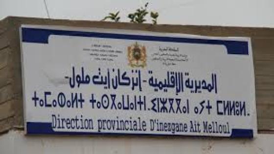 تعليق الدراسة بإنزكان أيت ملول بسبب سوء الأحوال الجوية