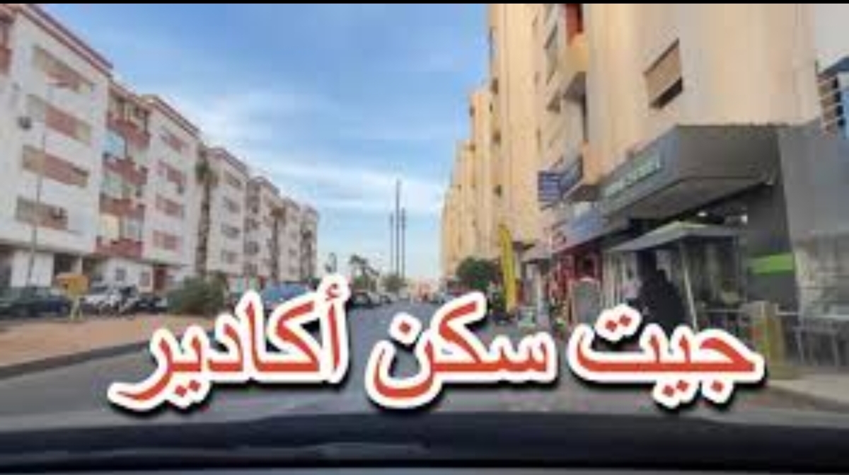 جيت سكن إثري بأكادير: فتح تحقيق في حق الشركة- السانديك، والملاك يحجزون على ممتلكات الإتحاد