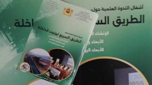 تيزنيت: إصدار جديد يربط المدرسة بالأوراش الملكية الكبرى.. مديرية التعليم توثق لملحمة “الطريق السريع تيزنيت الداخلة” في مؤلف علمي.