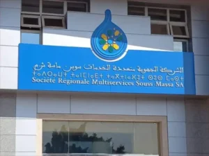 الشركة الجهوية المتعددة الخدمات سوس ماسة تحتفي باليوم العالمي للماء.
