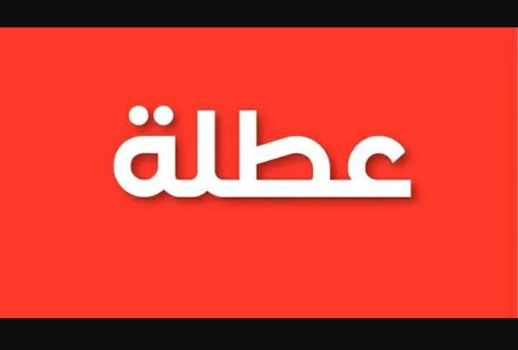 عطلة عيد الفطر والدراسة بالمغرب.. هل استجابت وزارة التربية الوطنية لمقترح تغيير موعد العطلة البينية الثالثة؟