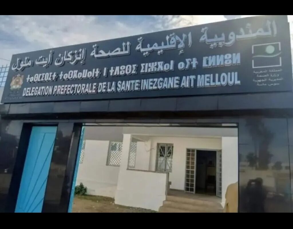 أشغال “عشوائية” داخل مندوبية الصحة بإنزكان.. مطالب بتحقيق في اختلالات خطيرة