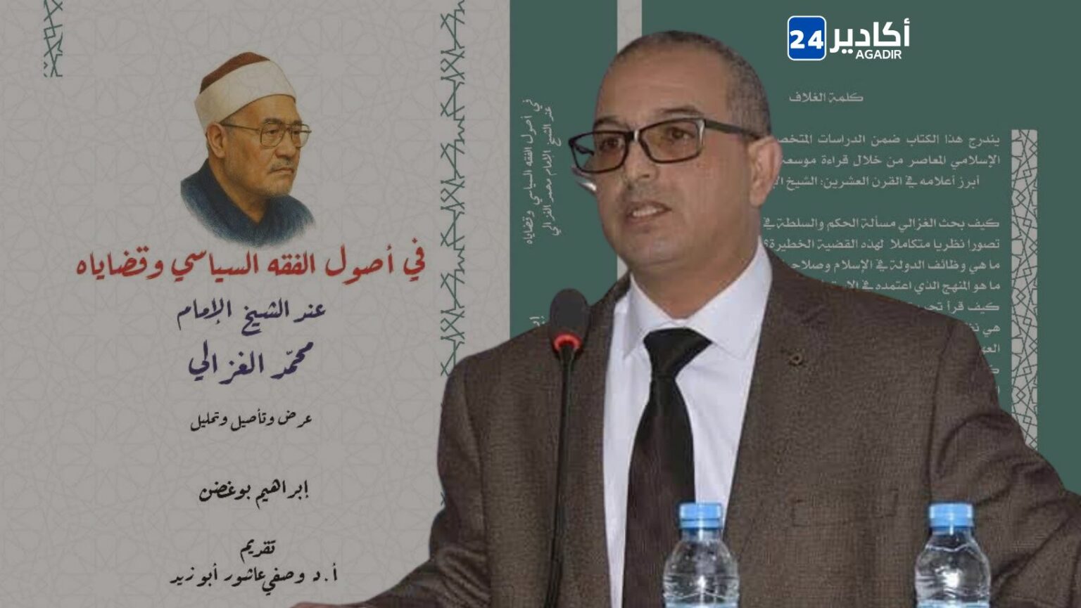 حوار مع الباحث إبراهيم بوغضن حول كتابه "في أصول الفقه السياسي وقضاياه عند الشيخ الإمام محمد الغزالي".