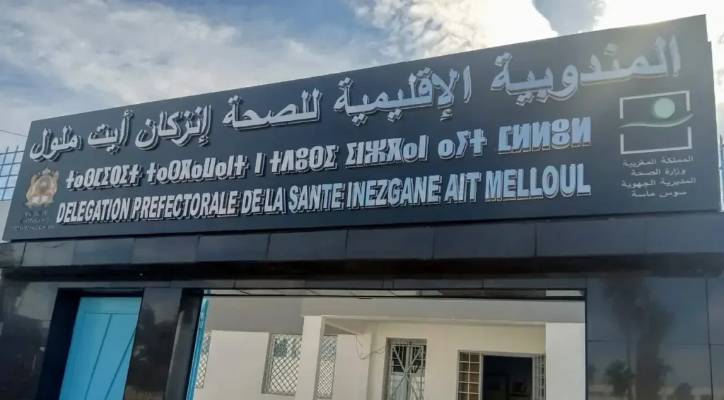 حياة الحوامل على المحك: نقابة تحذر من تعقيد مسار الولادة في إنزكان