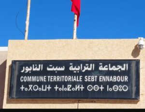 هل يضيع مستقبل سبت النابور في “ركن مهجور”؟ نداء عاجل للساكنة قبل فوات الأوان