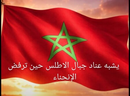 حتّى العلم المغربي.. يرعبهم هناك