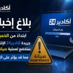 عشاق “البابوش” في مرمى الخطر: مرصد حماية المستهلك يحذر من التسمم ويدعو للمراقبة