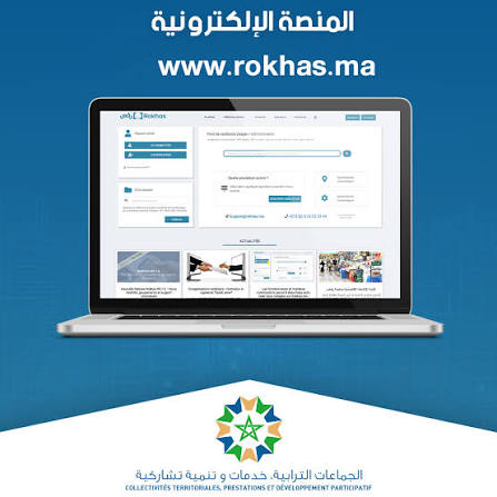 “الفضاء المغربي للمهنيين” يكسر الصمت: منصة “رخص” تتحول إلى سيف يسلط على رقاب التجار والمهنيين