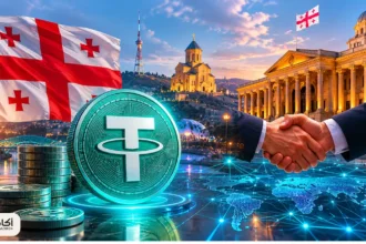 عملة جورجيا تدخل البلوك تشين.. Tether تراهن على GEL₮ بدعم حكومي - أكادير24
