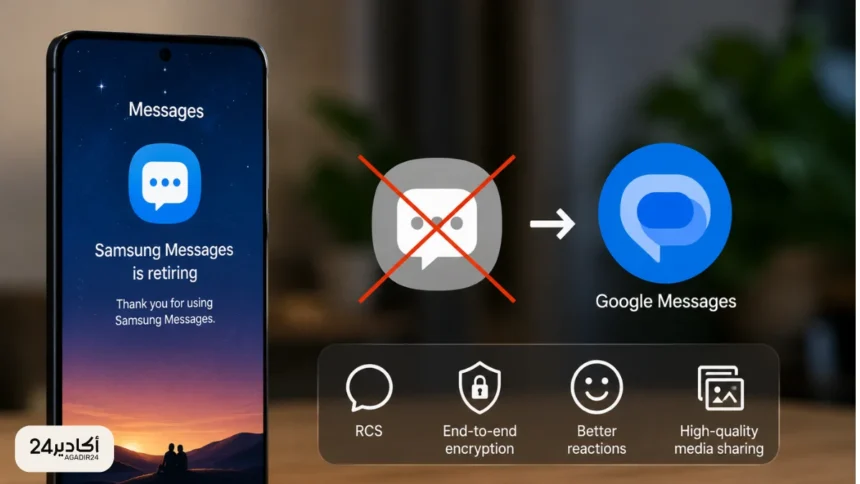 سامسونغ تطوي صفحة Messages.. تغييرات مهمة تنتظر هواتف Galaxy في 2026