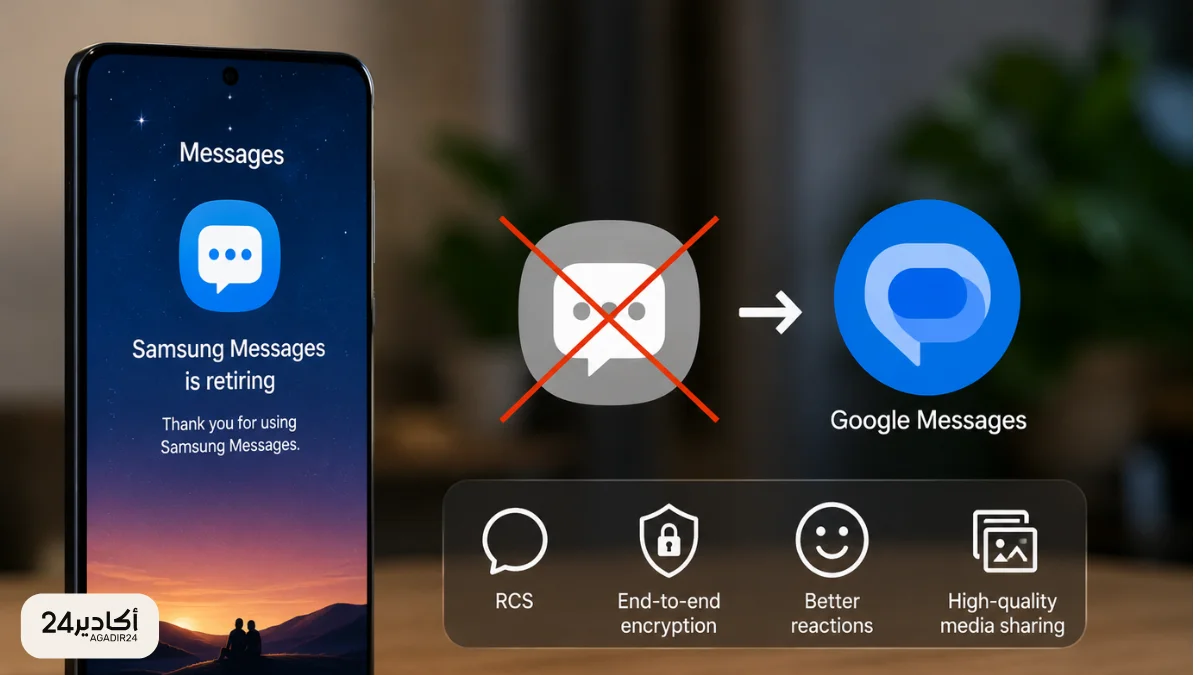 سامسونغ تطوي صفحة Messages.. تغييرات مهمة تنتظر هواتف Galaxy في 2026 